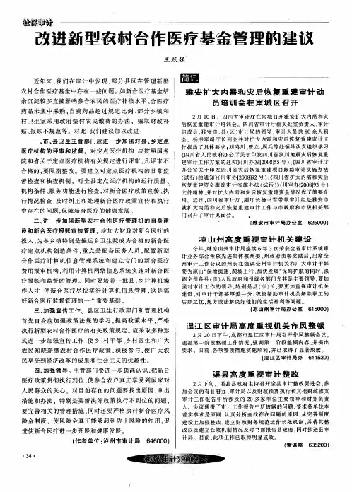 凉山州高度重视审计机关建设