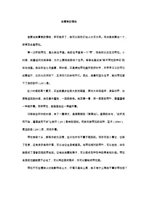 我喜爱的植物(普通话水平考试三分钟口头作文)