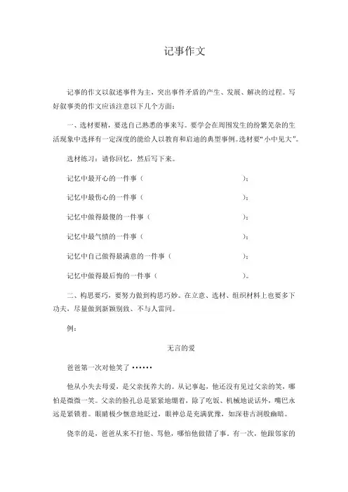 六年级下册语文讲义-作文指导：记事作文 部编版