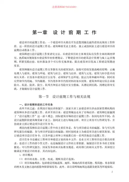 一注设计前期与场地设计知识讲义
