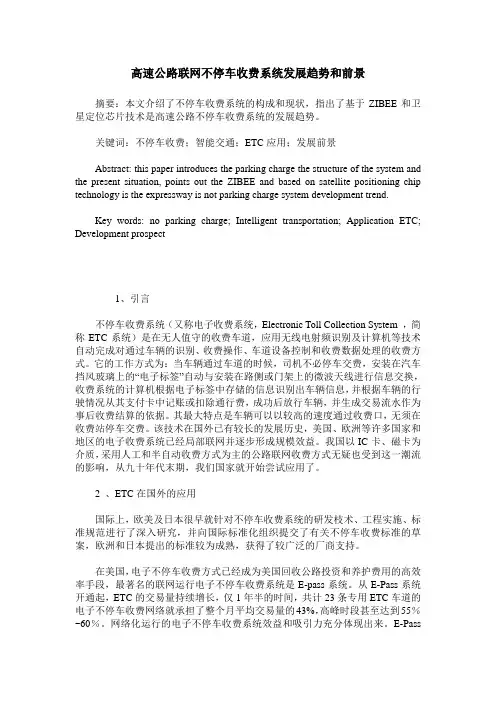 高速公路联网不停车收费系统发展趋势和前景