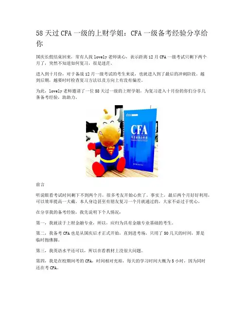 58天过CFA一级的上财学姐：CFA一级备考经验分享给你