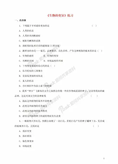 八年级生物上册4_4《生物的变异》练习(新版)济南版1
