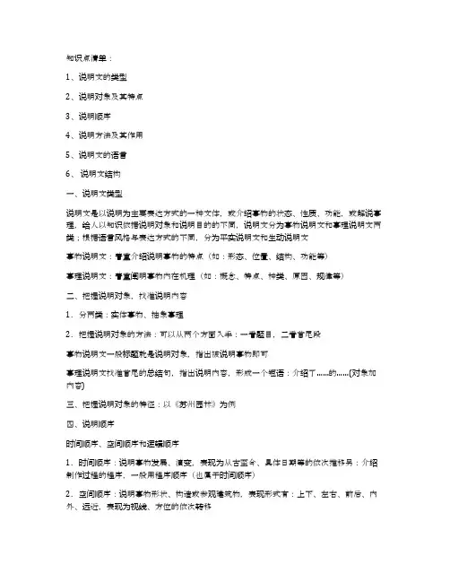 中考说明文阅读技巧指导