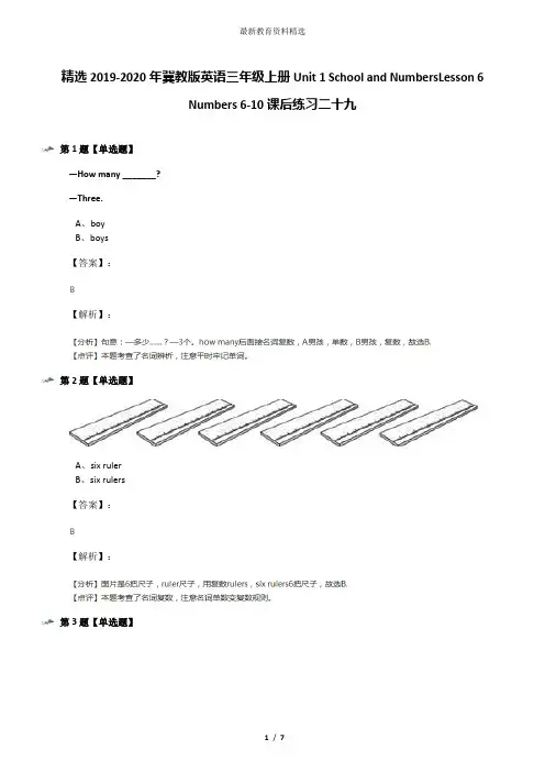 精选2019-2020年冀教版英语三年级上册Unit 1 School and NumbersLesson 6 Numbers 6-10课后练习二十九