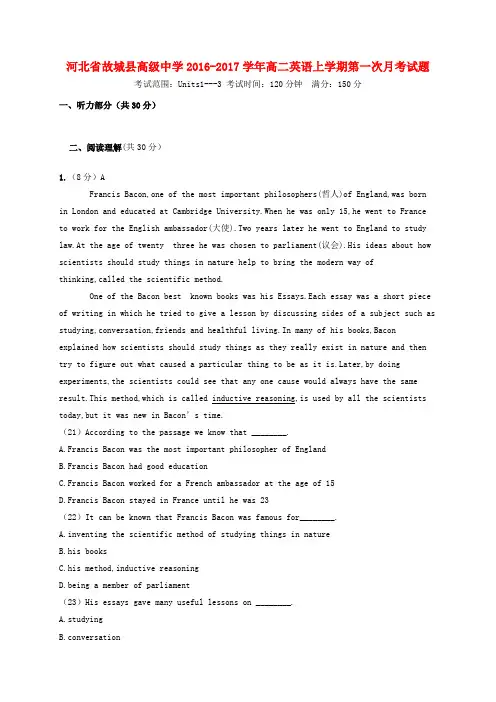 河北省故城县高级中学高二英语上学期第一次月考试题
