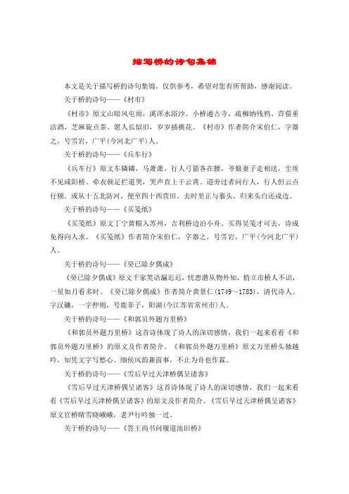 描写桥的诗句集锦