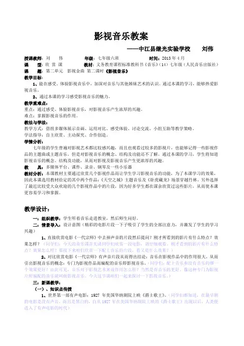 影视音乐教案