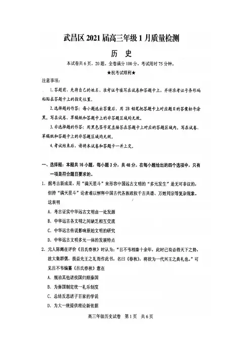 湖北省武汉市武昌区2020-2021学年高三1月质量检测历史试题