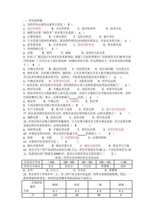 管理学 第四章练习