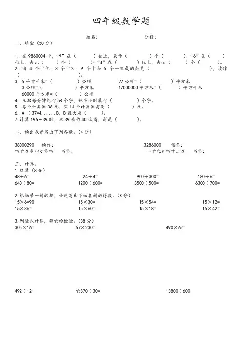 四年级数学题
