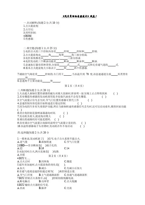 发动机电控技术试题