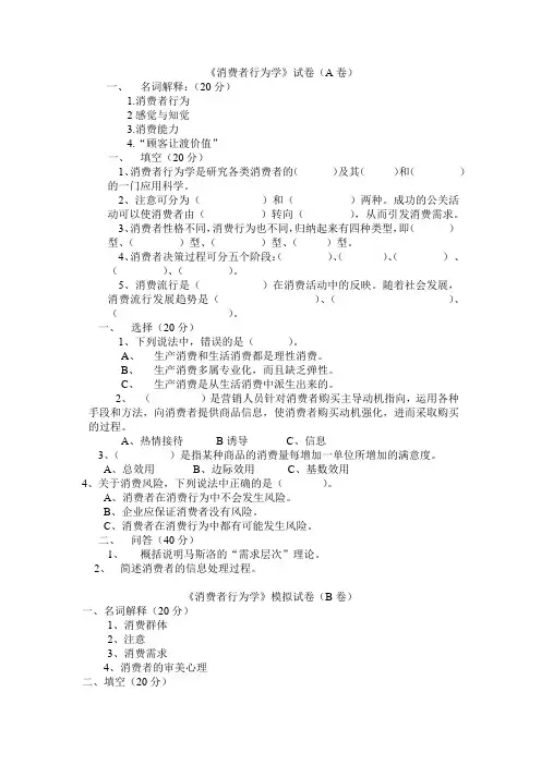 《消费者行为学》试卷及答案 2