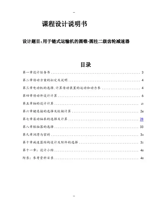 链式传动二级圆锥-圆柱齿轮减速器