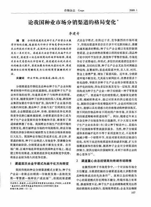 论我国种业市场分销渠道的格局变化