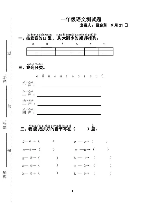 一年级第一单元测试题