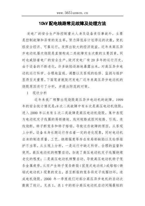 10kV配电线路常见故障及处理方法