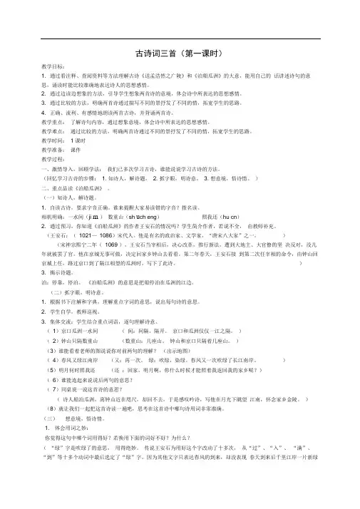 五年级语文上册古诗词三首4教案人教新课标版