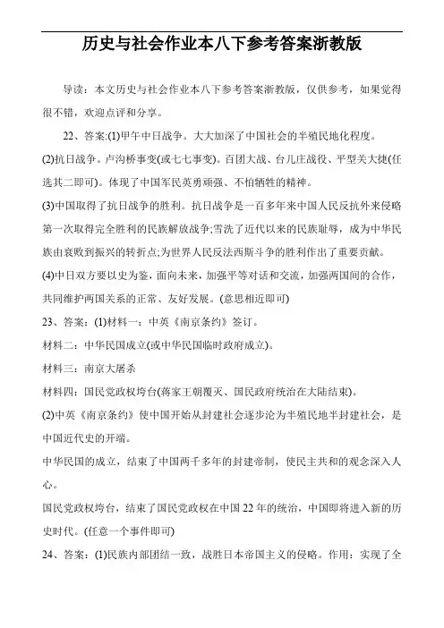 历史与社会作业本八下参考答案浙教版