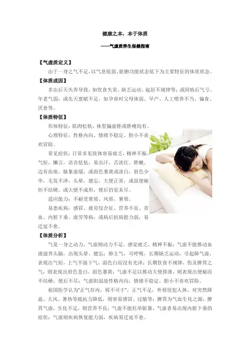 气虚质养生保健指南