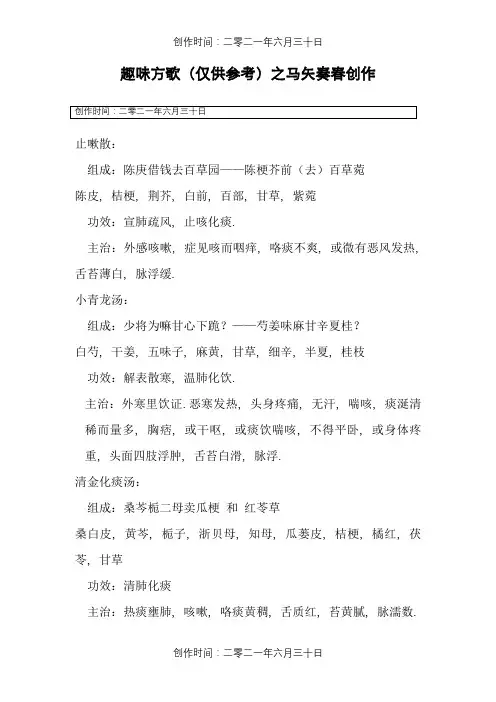 肺病科常用方剂趣味方歌
