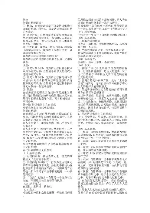 研究生自然辩证法复习总结
