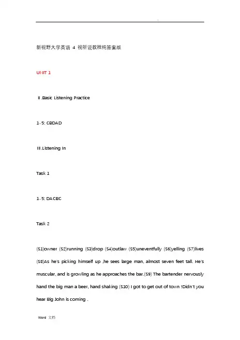 新视野大学英语4视听说教程纯答案版 2