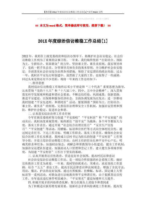 【推荐】201X年度综治信访维稳工作总结[1]-实用word文档 (2页)