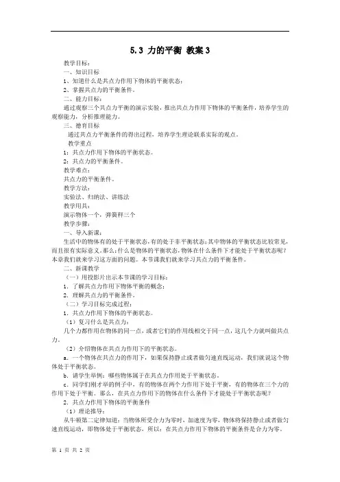 力的平衡 教案