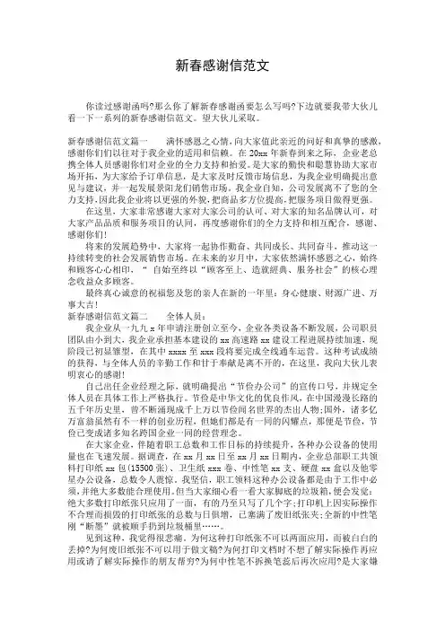 新春感谢信范文 (2)