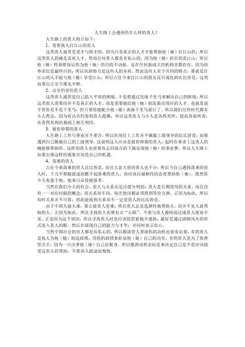 人生路上会遇到些什么样的贵人