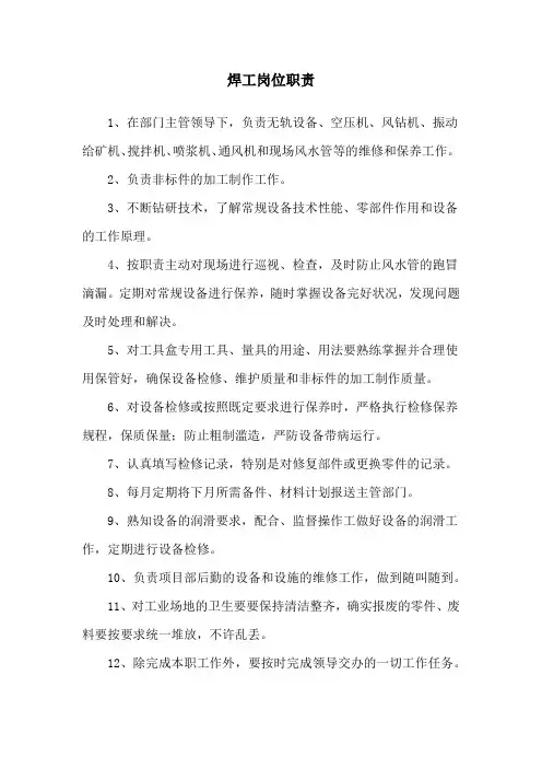 钳工岗位职责