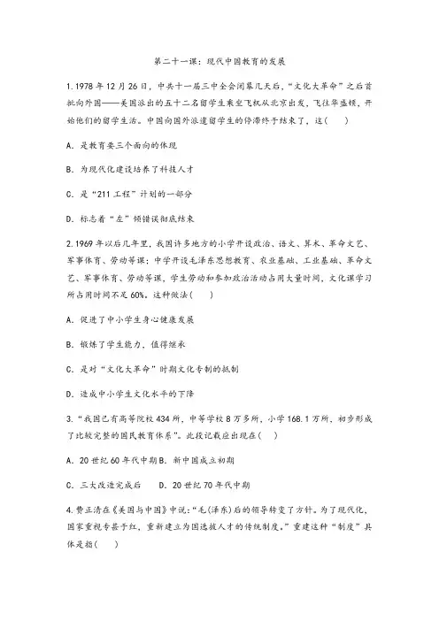 人教版高中历史必修三课后训练第二十一课：现代中国教育的发展