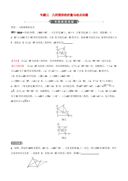 D_河南省2019年中考数学专题复习专题三几何图形的折叠与动点问题训练