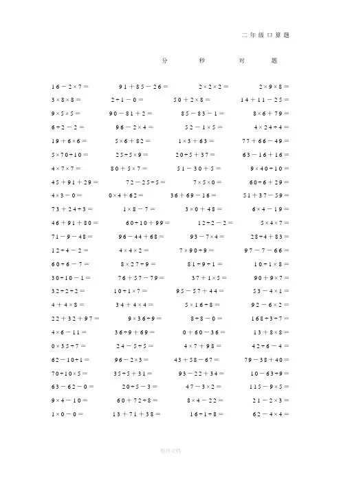 小学二年级口算题500道