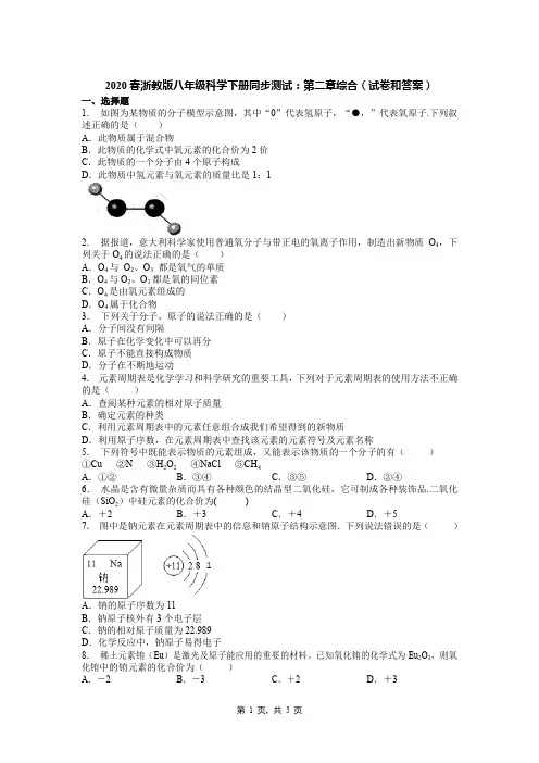 2020春浙教版八年级科学下册同步测试：第二章综合(试卷和答案)