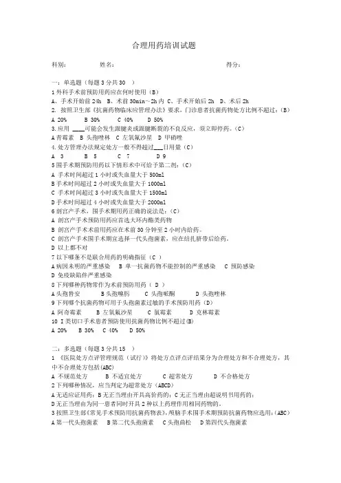 2016年合理用药培训试题与答案