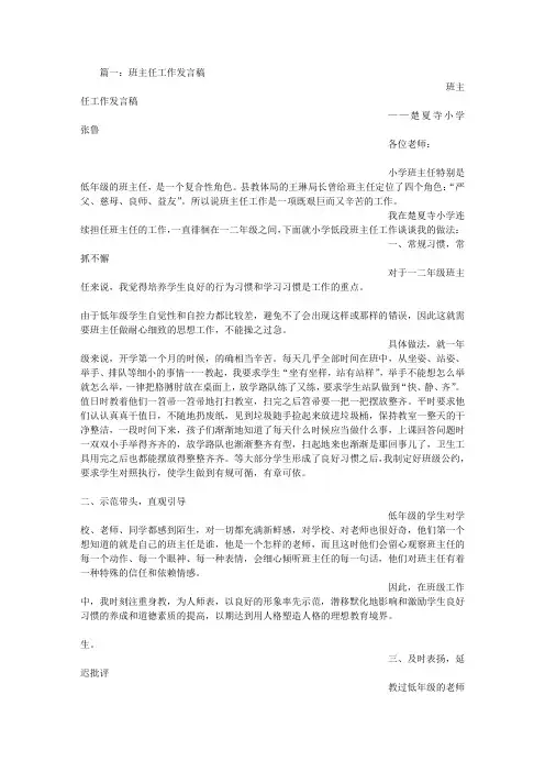 班主任工作讲话稿