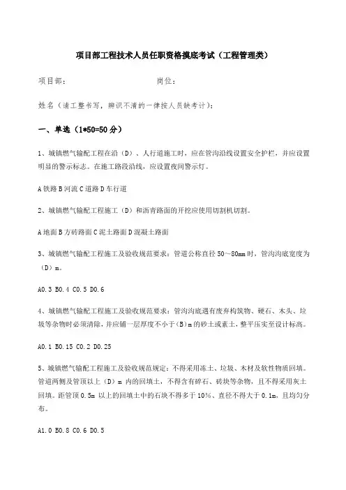 燃气施工试题工程管理类答案