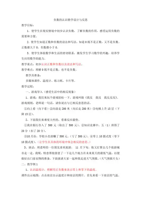 负数的认识教学设计与反思