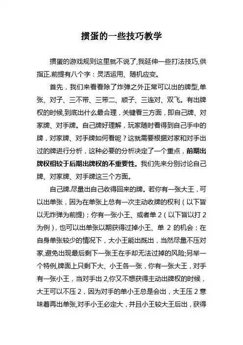 掼蛋的基本技巧【精选文档】