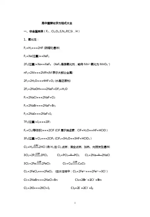 高中重要化学方程式大全