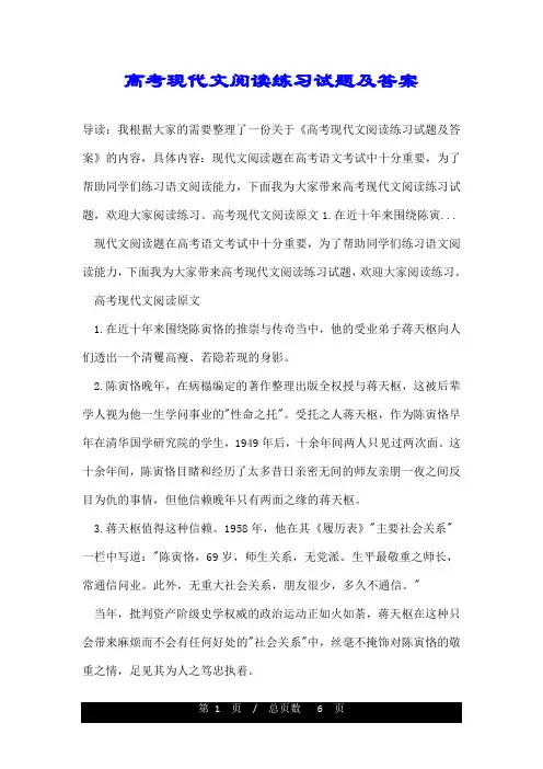 高考现代文阅读练习试题及答案