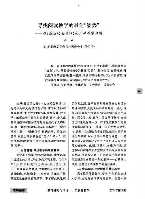 寻找阅读教学的最佳“姿势”——以《最后的姿势》的公开课教学为例