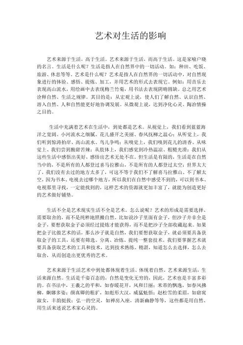 艺术对生活的影响