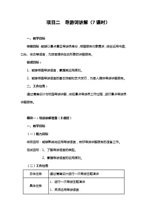 导游讲解技巧