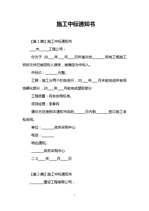 施工中标通知书 2