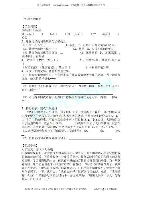 《秋天的怀念》同步练习(含答案)