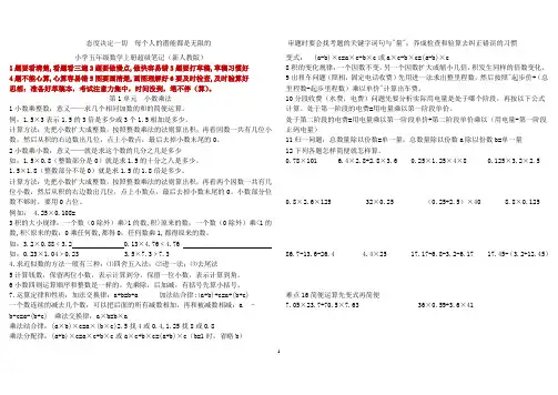 最新人教版小学五年级上数学黄冈超级笔记(知识点和错题集)和真题考卷 (A4打印,一张A4纸可以打印一份