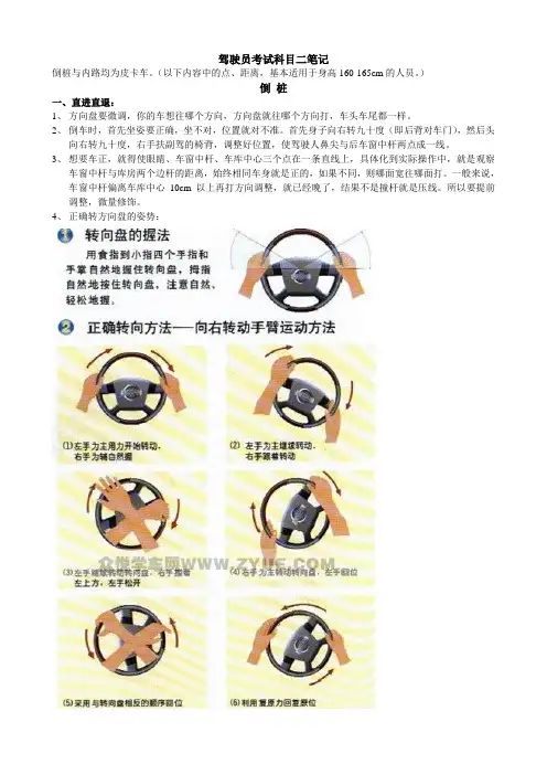 驾驶员考试科目二、科目三笔记